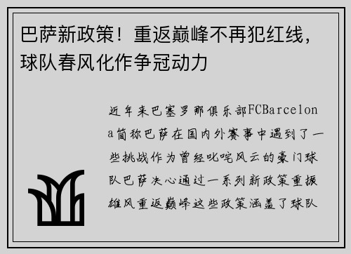 巴萨新政策！重返巅峰不再犯红线，球队春风化作争冠动力