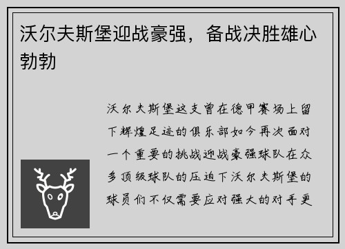 沃尔夫斯堡迎战豪强，备战决胜雄心勃勃