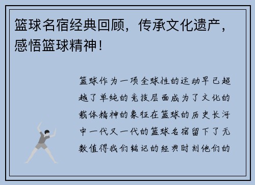 篮球名宿经典回顾，传承文化遗产，感悟篮球精神！