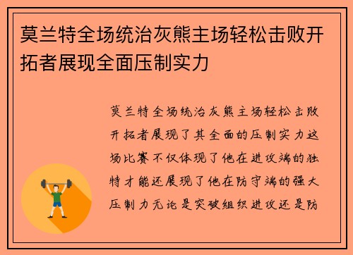 莫兰特全场统治灰熊主场轻松击败开拓者展现全面压制实力