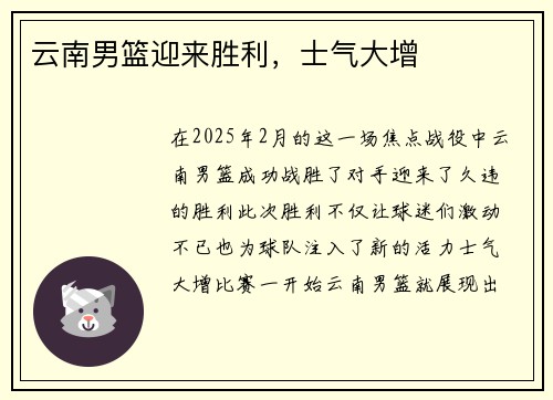 云南男篮迎来胜利，士气大增