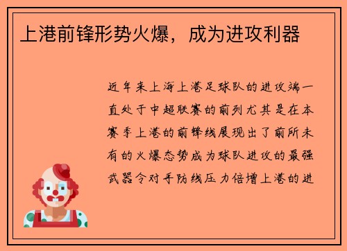 上港前锋形势火爆，成为进攻利器