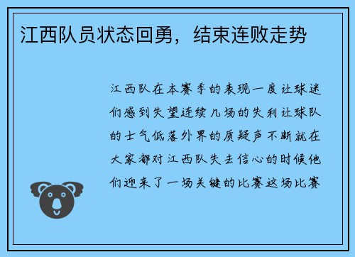 江西队员状态回勇，结束连败走势
