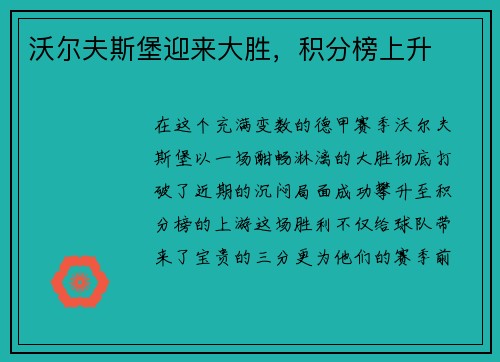 沃尔夫斯堡迎来大胜，积分榜上升