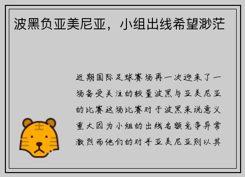 波黑负亚美尼亚，小组出线希望渺茫