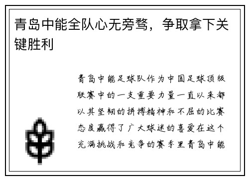 青岛中能全队心无旁骛，争取拿下关键胜利