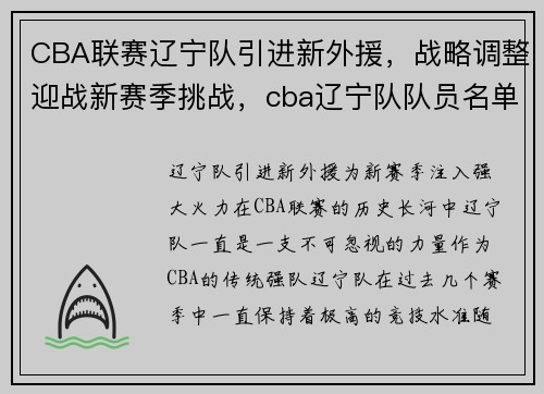 CBA联赛辽宁队引进新外援，战略调整迎战新赛季挑战，cba辽宁队队员名单外援