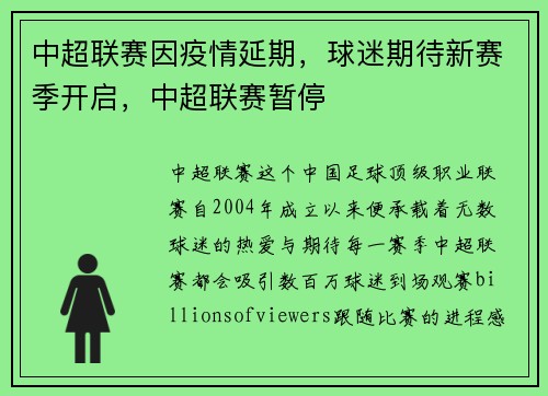 中超联赛因疫情延期，球迷期待新赛季开启，中超联赛暂停