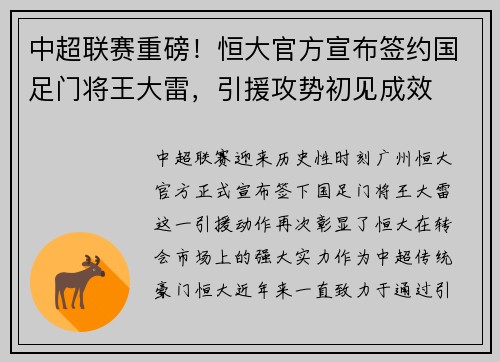 中超联赛重磅！恒大官方宣布签约国足门将王大雷，引援攻势初见成效