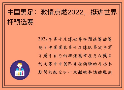 中国男足：激情点燃2022，挺进世界杯预选赛