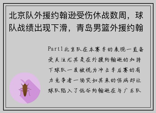 北京队外援约翰逊受伤休战数周，球队战绩出现下滑，青岛男篮外援约翰逊身高