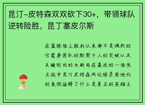 昆汀-皮特森双双砍下30+，带领球队逆转险胜，昆丁塞皮尔斯