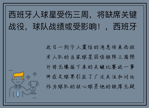 西班牙人球星受伤三周，将缺席关键战役，球队战绩或受影响！，西班牙人球队队员名单
