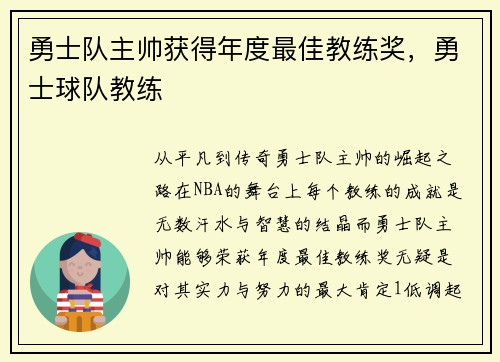 勇士队主帅获得年度最佳教练奖，勇士球队教练