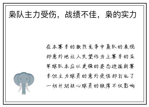 枭队主力受伤，战绩不佳，枭的实力
