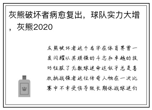 灰熊破坏者病愈复出，球队实力大增，灰熊2020