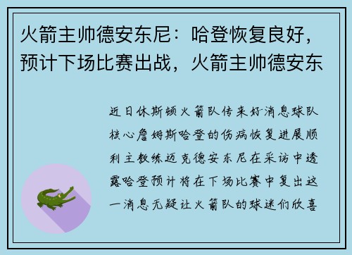 火箭主帅德安东尼：哈登恢复良好，预计下场比赛出战，火箭主帅德安东尼下课