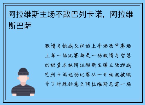 阿拉维斯主场不敌巴列卡诺，阿拉维斯巴萨