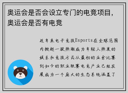 奥运会是否会设立专门的电竞项目，奥运会是否有电竞