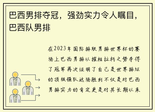 巴西男排夺冠，强劲实力令人瞩目，巴西队男排