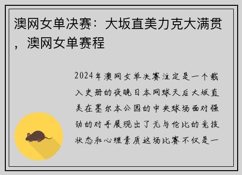 澳网女单决赛：大坂直美力克大满贯，澳网女单赛程