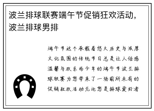 波兰排球联赛端午节促销狂欢活动，波兰排球男排