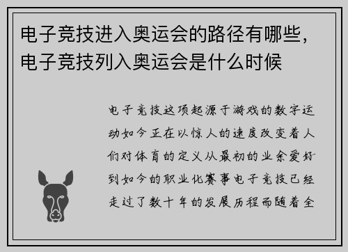 电子竞技进入奥运会的路径有哪些，电子竞技列入奥运会是什么时候