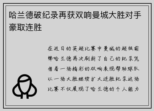 哈兰德破纪录再获双响曼城大胜对手豪取连胜