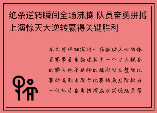 绝杀逆转瞬间全场沸腾 队员奋勇拼搏上演惊天大逆转赢得关键胜利