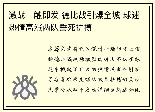 激战一触即发 德比战引爆全城 球迷热情高涨两队誓死拼搏