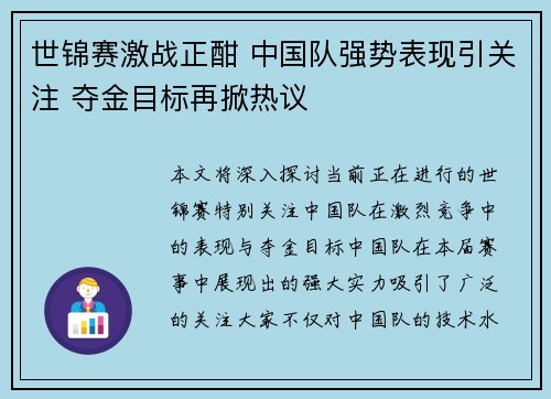 世锦赛激战正酣 中国队强势表现引关注 夺金目标再掀热议