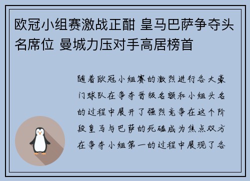 欧冠小组赛激战正酣 皇马巴萨争夺头名席位 曼城力压对手高居榜首