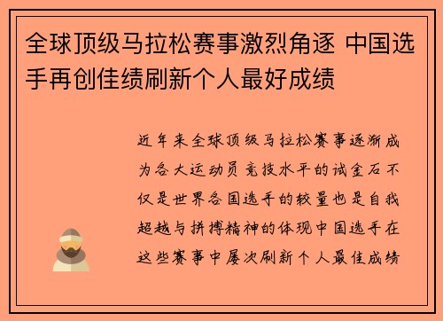全球顶级马拉松赛事激烈角逐 中国选手再创佳绩刷新个人最好成绩