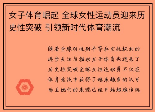 女子体育崛起 全球女性运动员迎来历史性突破 引领新时代体育潮流