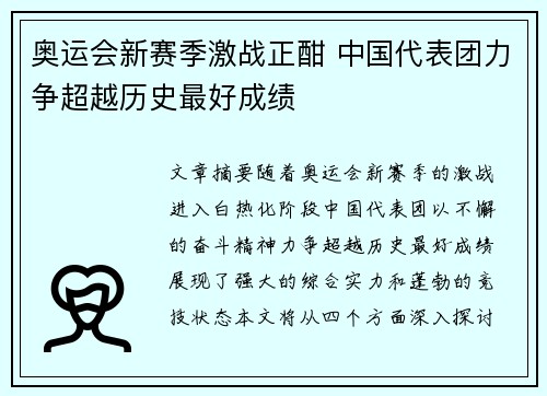 奥运会新赛季激战正酣 中国代表团力争超越历史最好成绩