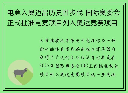 电竞入奥迈出历史性步伐 国际奥委会正式批准电竞项目列入奥运竞赛项目
