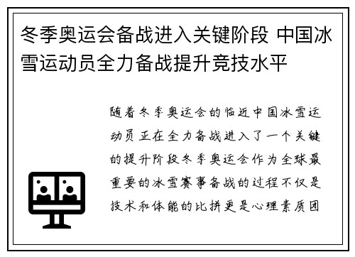 冬季奥运会备战进入关键阶段 中国冰雪运动员全力备战提升竞技水平