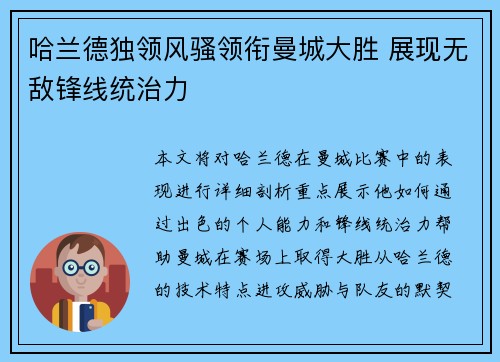 哈兰德独领风骚领衔曼城大胜 展现无敌锋线统治力