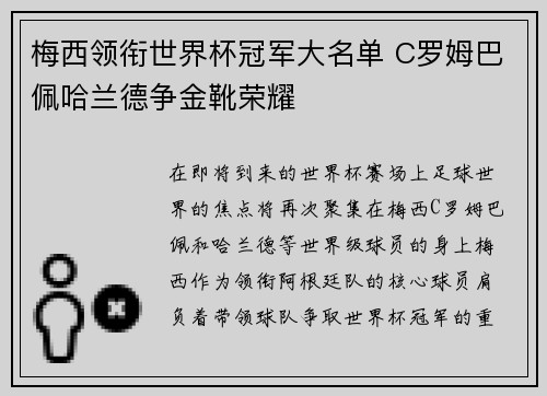 梅西领衔世界杯冠军大名单 C罗姆巴佩哈兰德争金靴荣耀