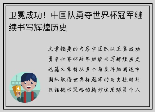 卫冕成功！中国队勇夺世界杯冠军继续书写辉煌历史