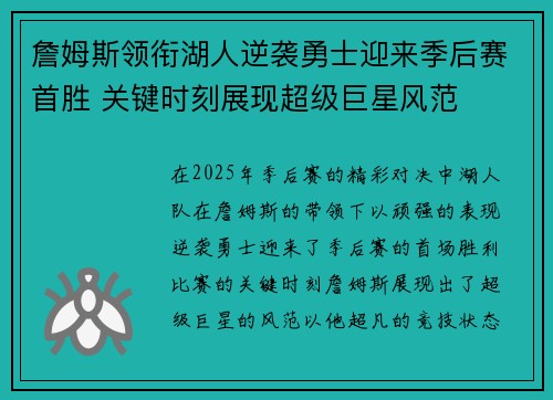 詹姆斯领衔湖人逆袭勇士迎来季后赛首胜 关键时刻展现超级巨星风范
