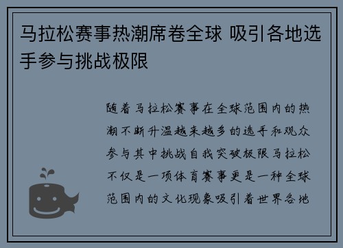 马拉松赛事热潮席卷全球 吸引各地选手参与挑战极限