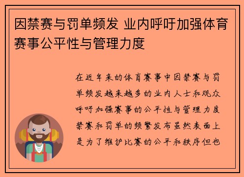 因禁赛与罚单频发 业内呼吁加强体育赛事公平性与管理力度