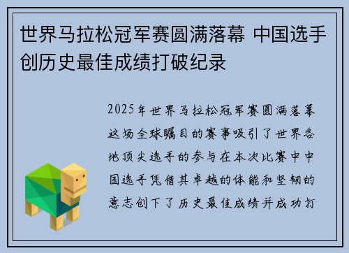 世界马拉松冠军赛圆满落幕 中国选手创历史最佳成绩打破纪录