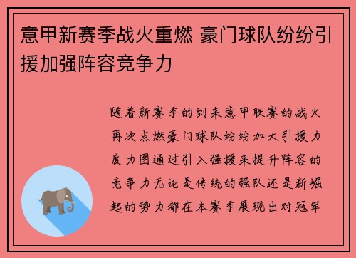 意甲新赛季战火重燃 豪门球队纷纷引援加强阵容竞争力
