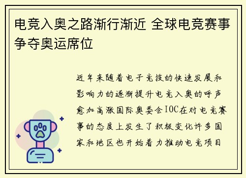 电竞入奥之路渐行渐近 全球电竞赛事争夺奥运席位