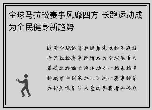 全球马拉松赛事风靡四方 长跑运动成为全民健身新趋势
