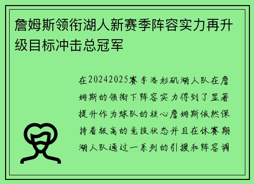 詹姆斯领衔湖人新赛季阵容实力再升级目标冲击总冠军
