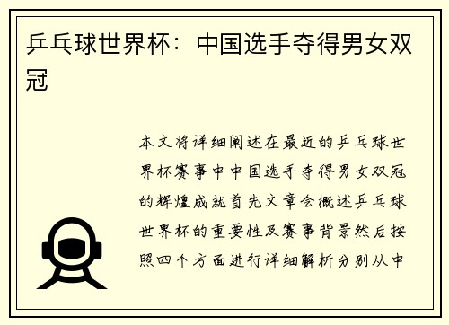 乒乓球世界杯：中国选手夺得男女双冠