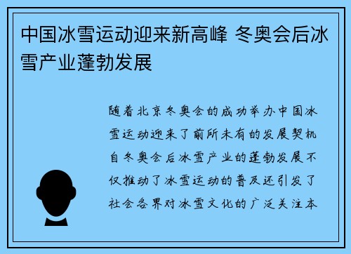 中国冰雪运动迎来新高峰 冬奥会后冰雪产业蓬勃发展